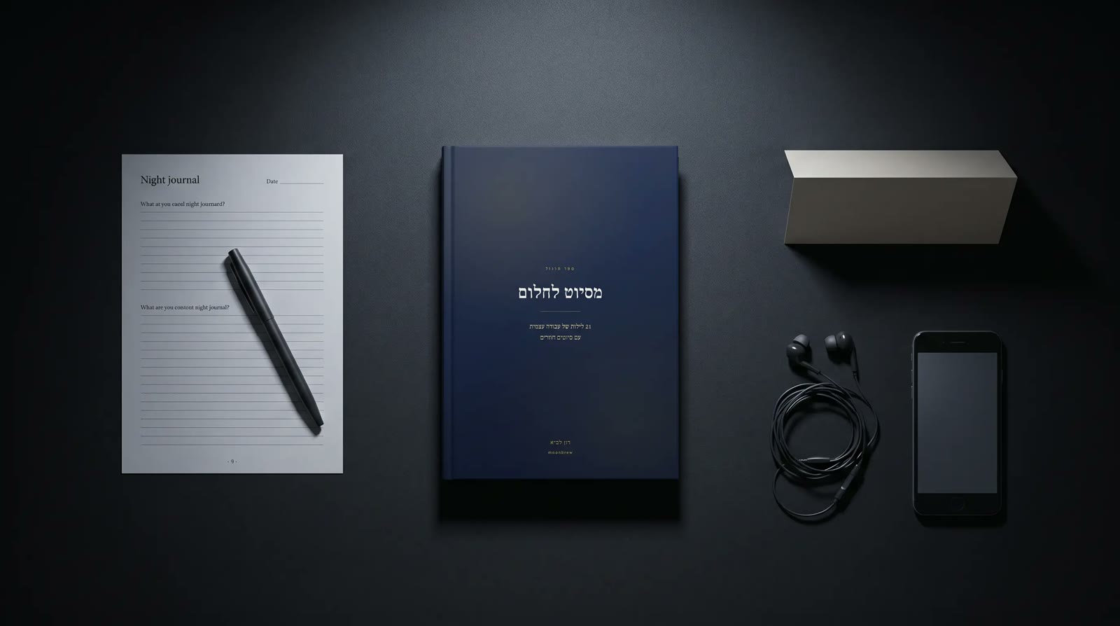 כל חומרי התוכנית פרושים על שולחן: ספר התרגול, יומן הלילה, כרטיס השכתוב וההדרכות הקוליות
